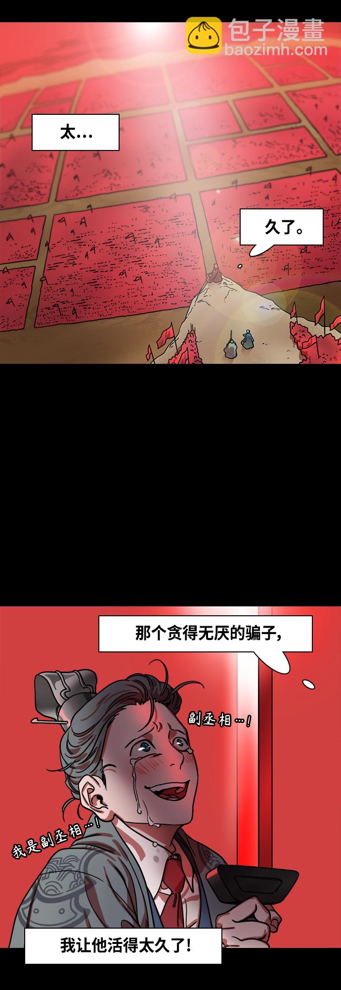 🍟摩登三国 [第450话] 三国志-坏爸爸，曹操 第8页