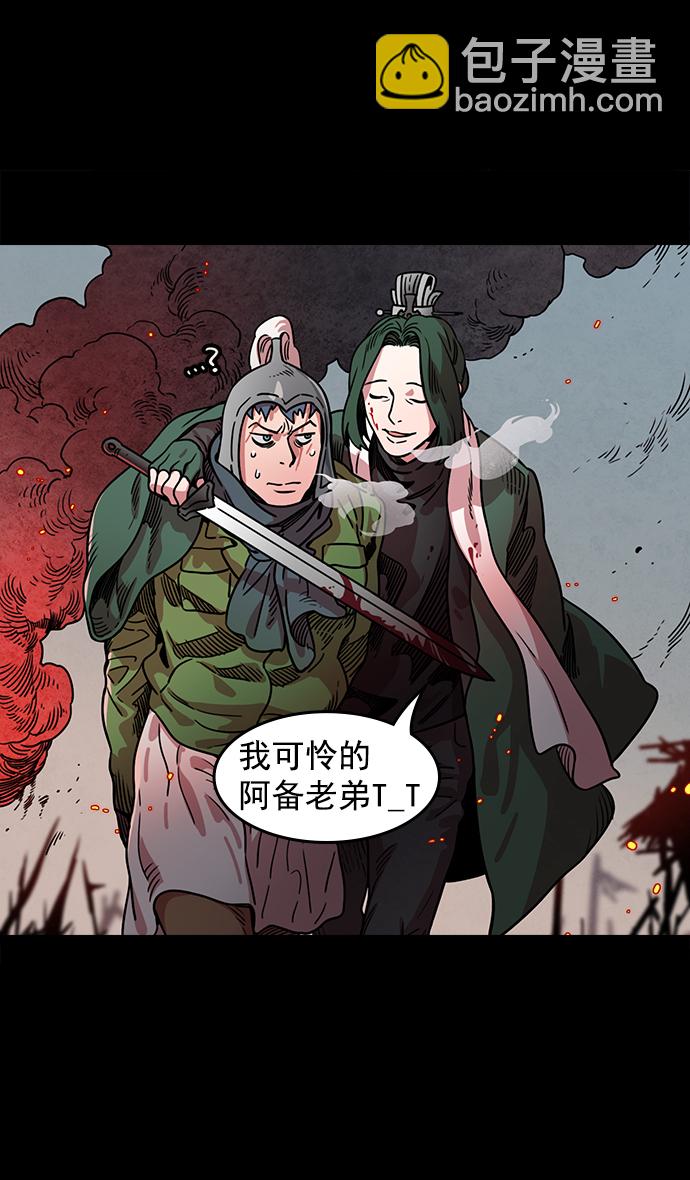 🍟摩登三国 [第46话] 十常侍之乱—没有实力就是罪 第10页