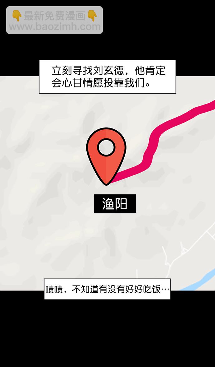 🍟摩登三国 [第46话] 十常侍之乱—没有实力就是罪 第11页