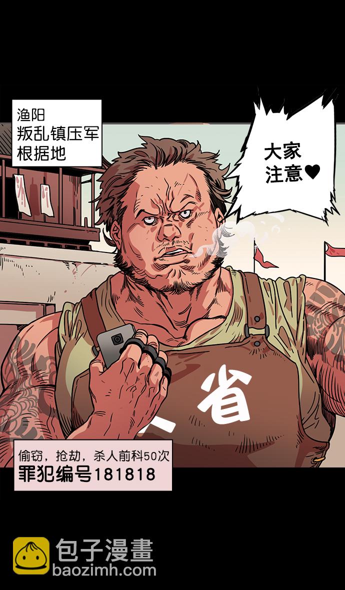 🍟摩登三国 [第46话] 十常侍之乱—没有实力就是罪 第12页