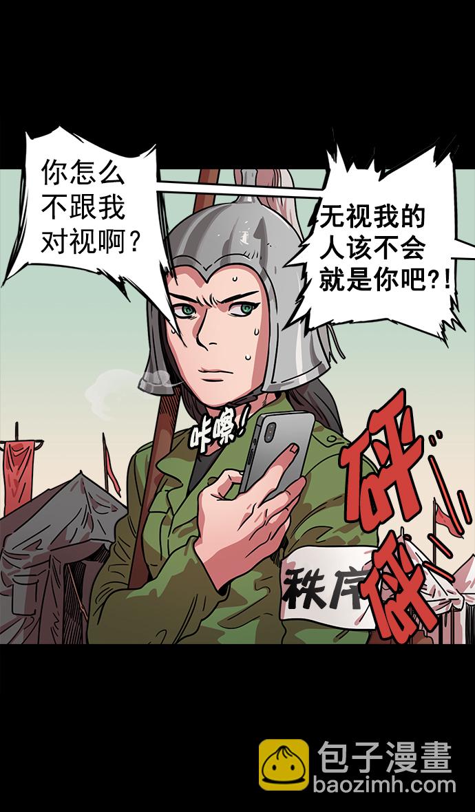 🍟摩登三国 [第46话] 十常侍之乱—没有实力就是罪 第18页