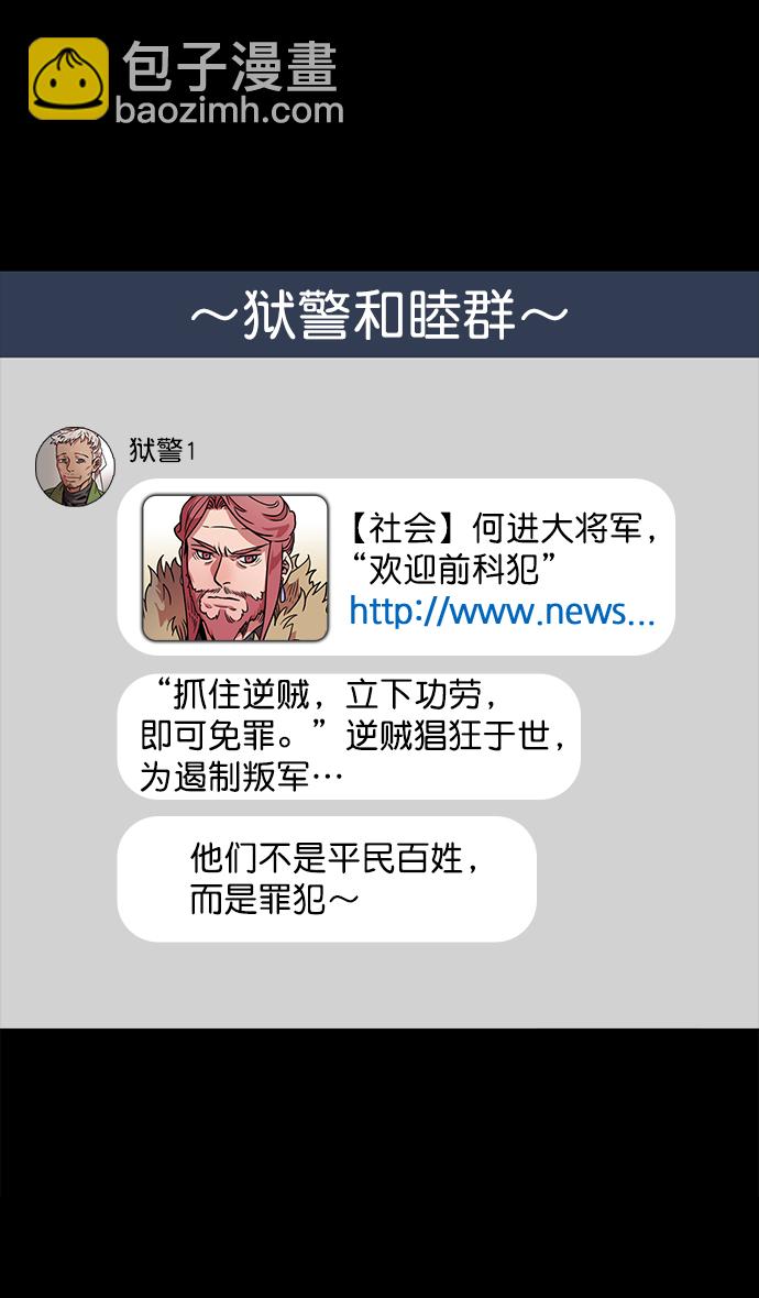 🍟摩登三国 [第46话] 十常侍之乱—没有实力就是罪 第20页