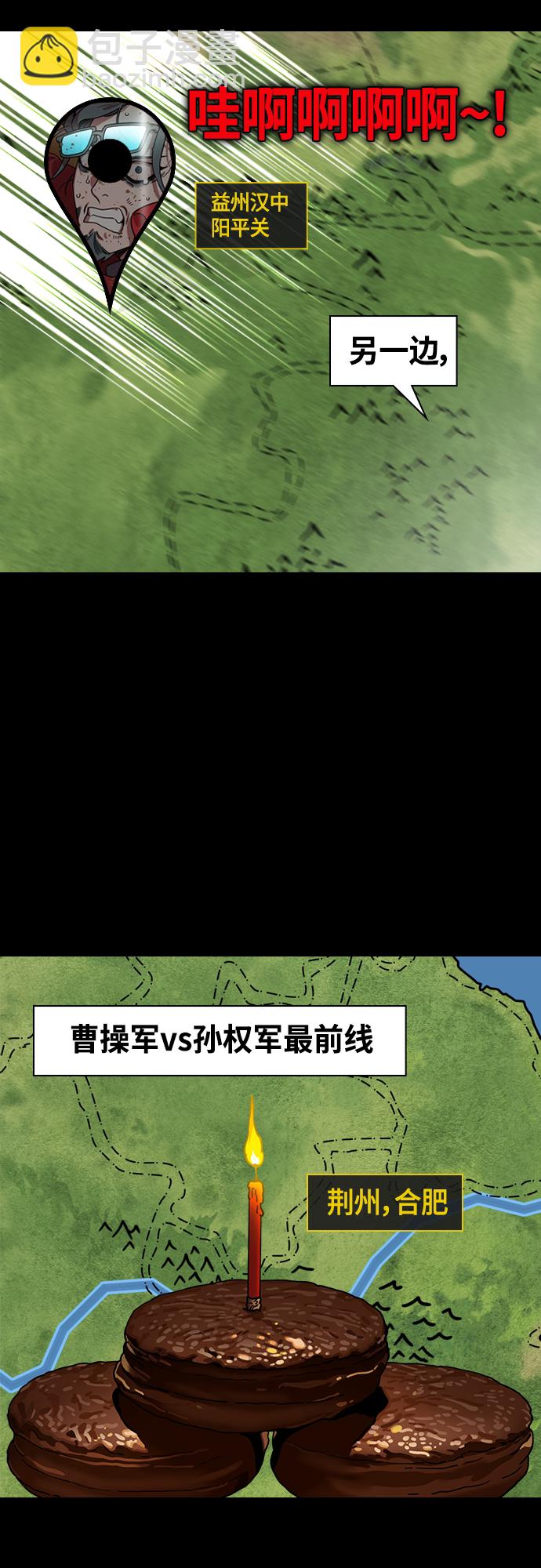 🍟摩登三国 [第452话] 三国志-张辽来了（1）失魂的曹操 第10页