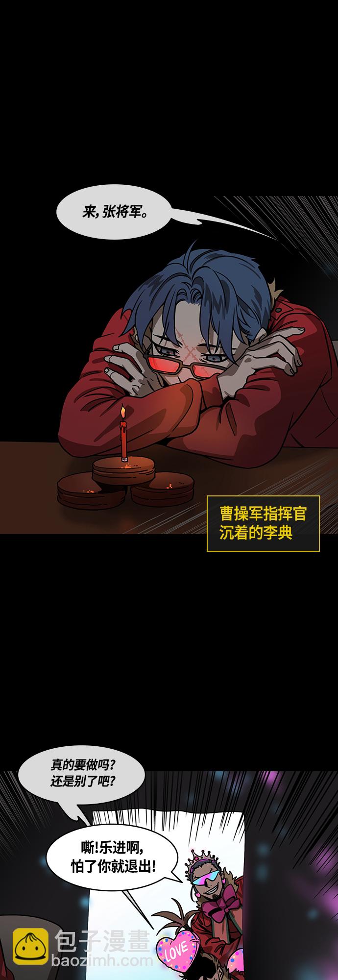 🍟摩登三国 [第452话] 三国志-张辽来了（1）失魂的曹操 第11页