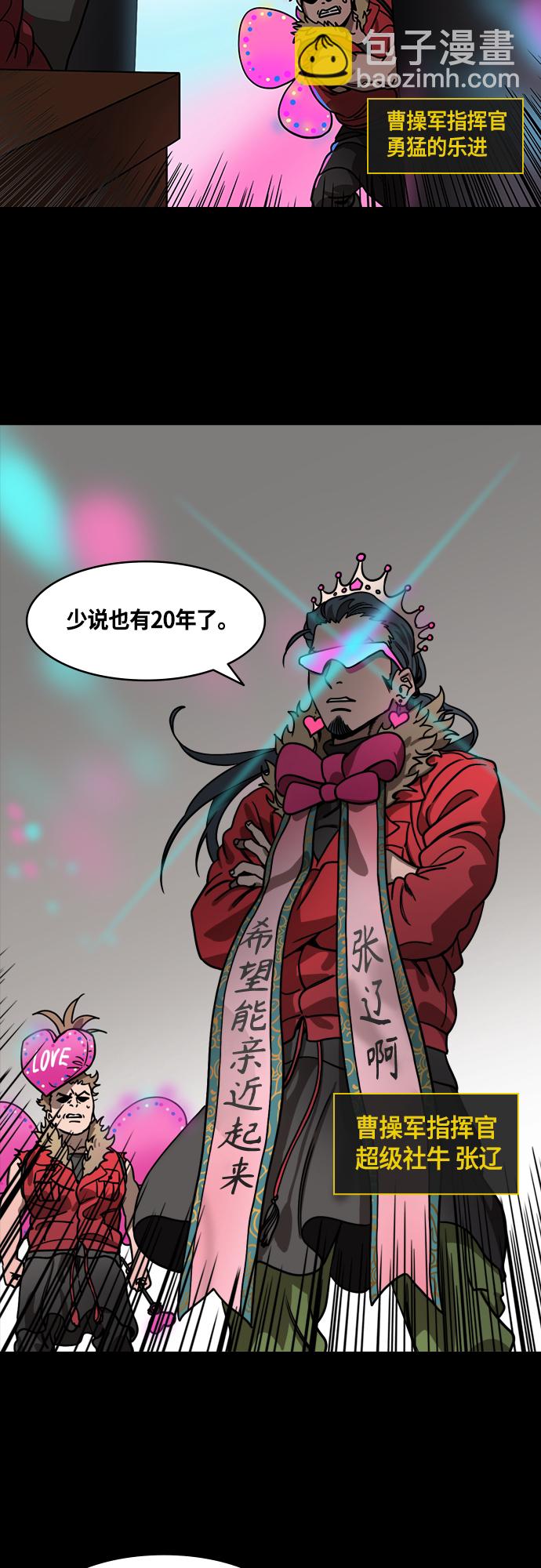🍟摩登三国 [第452话] 三国志-张辽来了（1）失魂的曹操 第12页