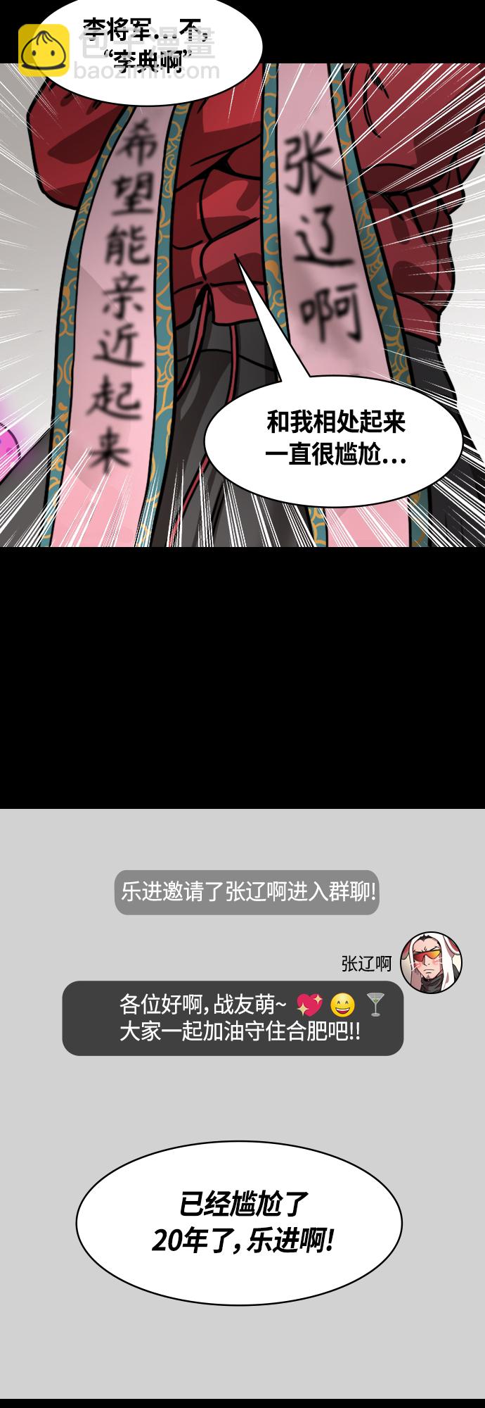 🍟摩登三国 [第452话] 三国志-张辽来了（1）失魂的曹操 第13页