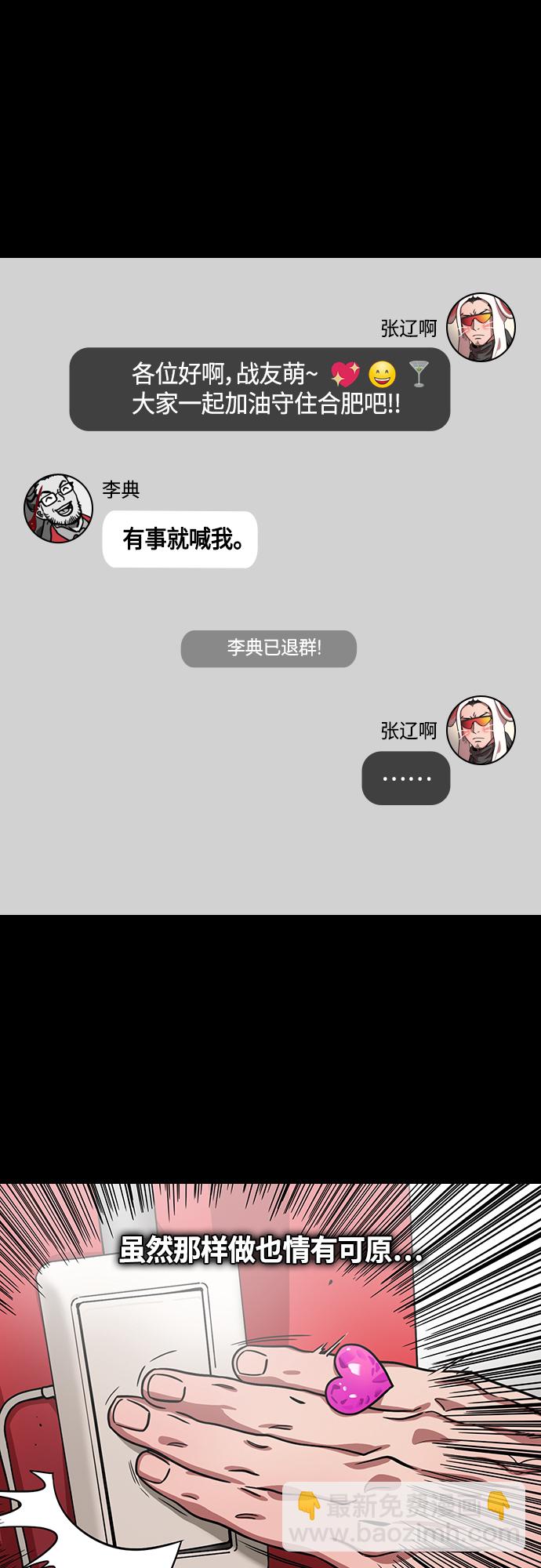 🍟摩登三国 [第452话] 三国志-张辽来了（1）失魂的曹操 第14页