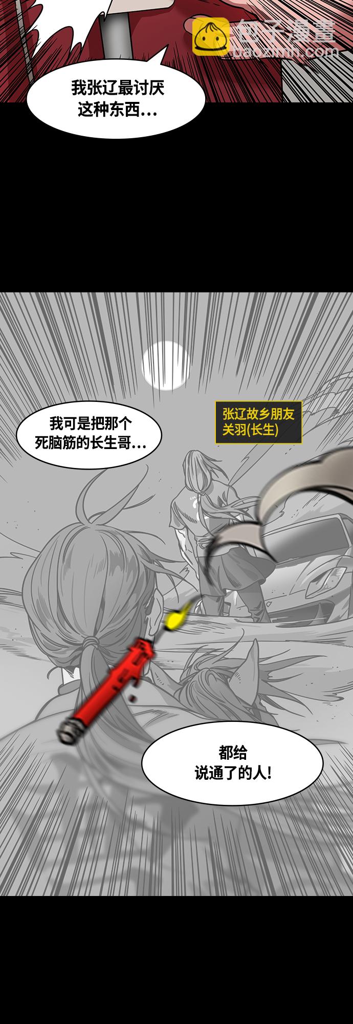 🍟摩登三国 [第452话] 三国志-张辽来了（1）失魂的曹操 第15页
