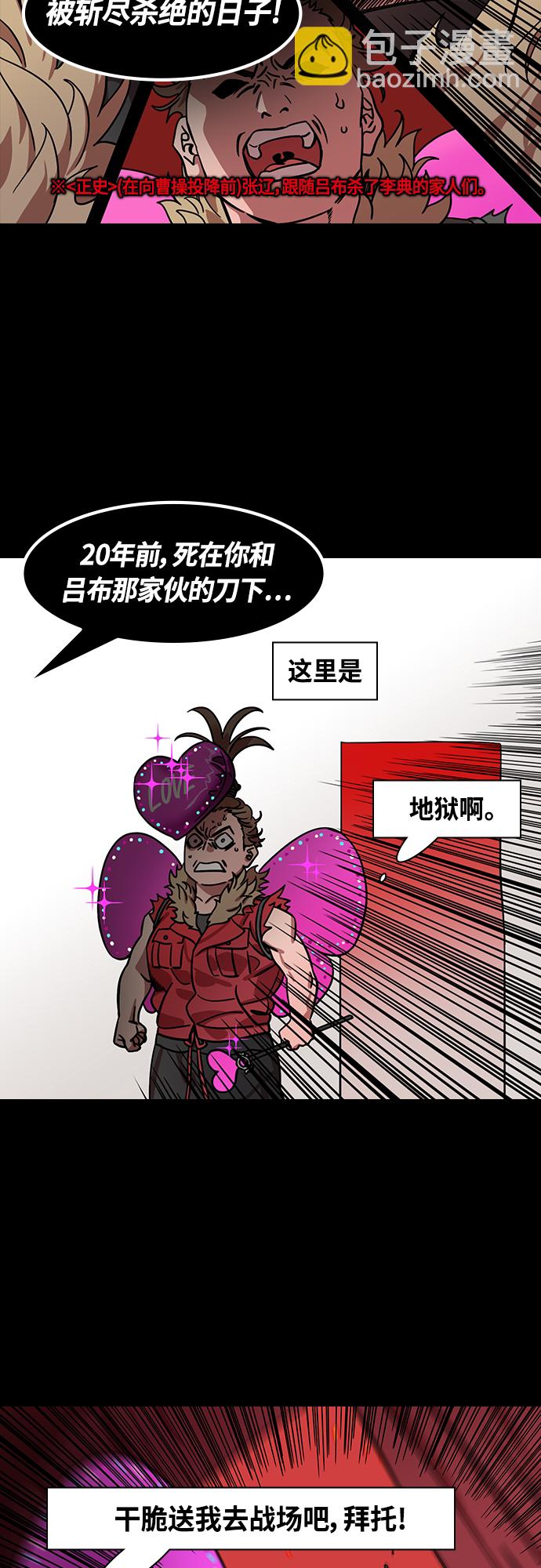 🍟摩登三国 [第452话] 三国志-张辽来了（1）失魂的曹操 第19页