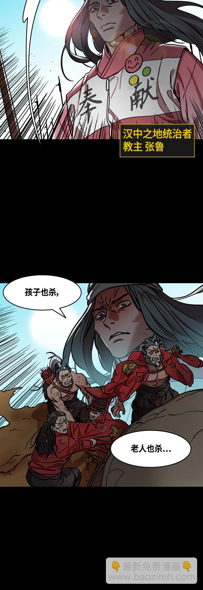 🍟摩登三国 [第452话] 三国志-张辽来了（1）失魂的曹操 第6页