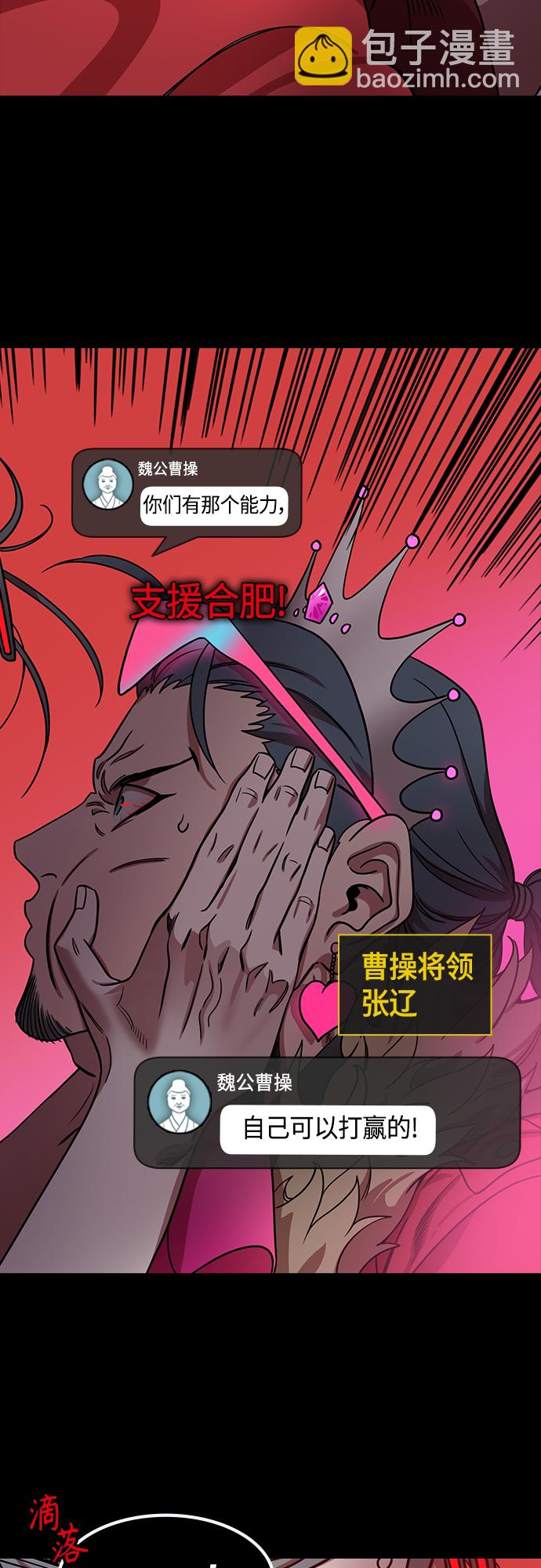 🍟摩登三国 [第454话] 三国志-张辽来了（3） 贼来乃发！ 第10页