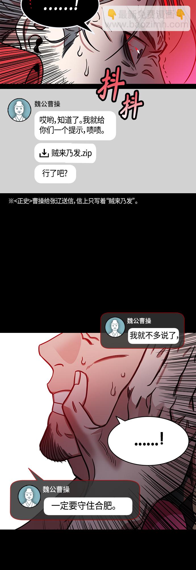 🍟摩登三国 [第454话] 三国志-张辽来了（3） 贼来乃发！ 第11页