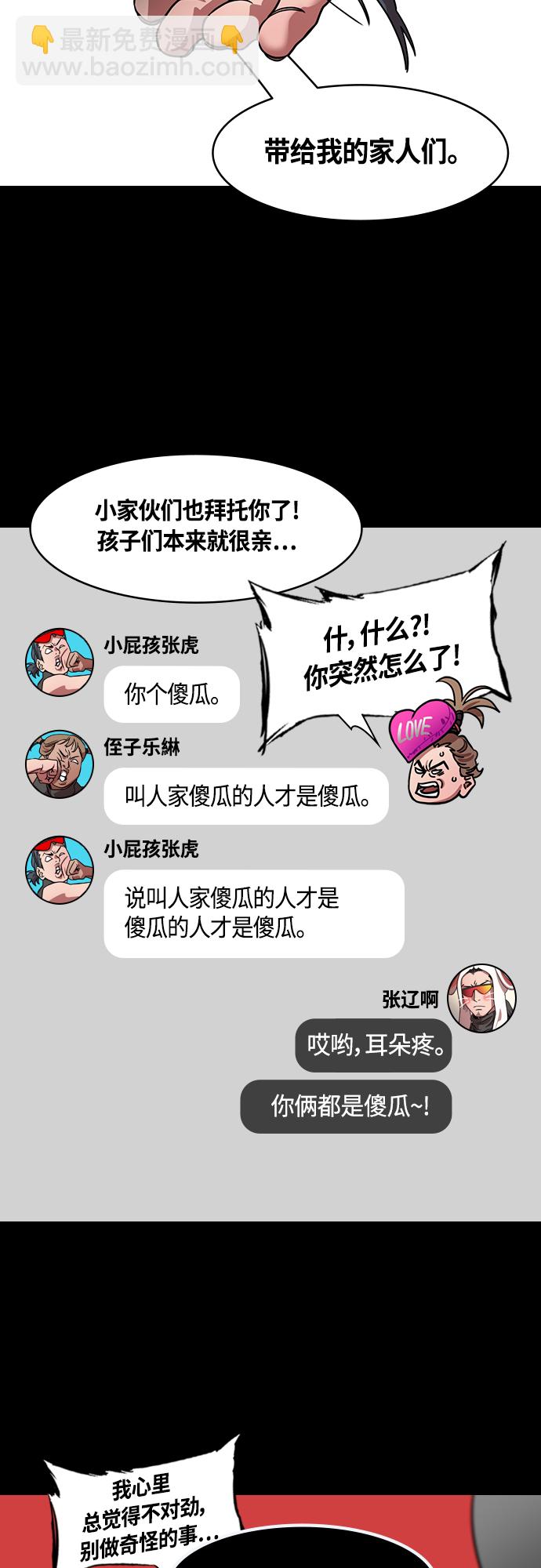 🍟摩登三国 [第454话] 三国志-张辽来了（3） 贼来乃发！ 第13页