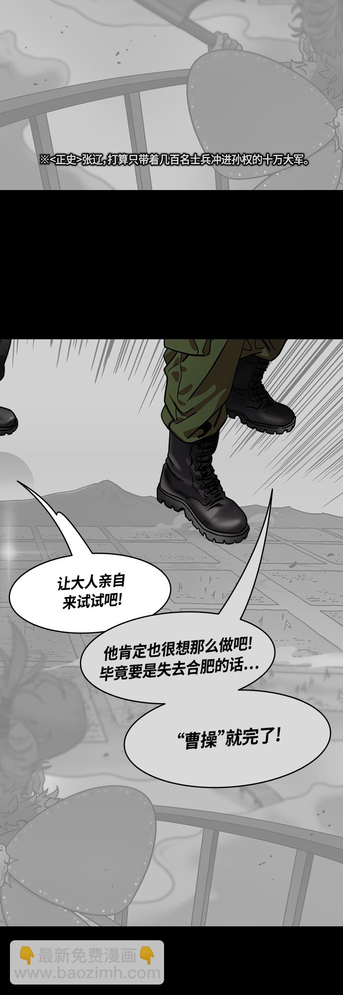 🍟摩登三国 [第454话] 三国志-张辽来了（3） 贼来乃发！ 第16页