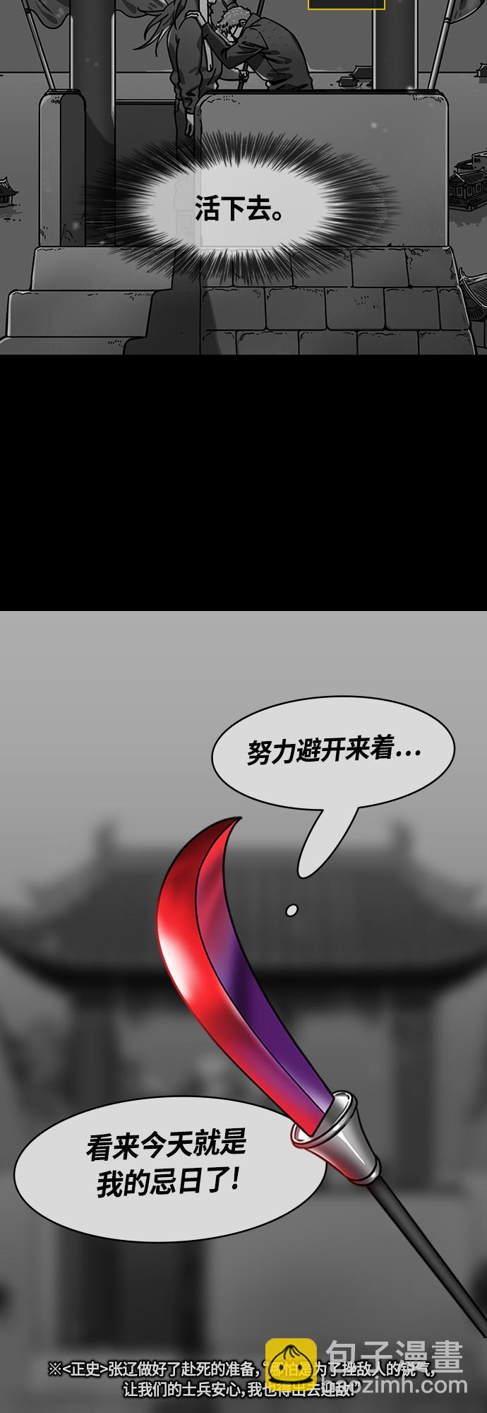 🍟摩登三国 [第454话] 三国志-张辽来了（3） 贼来乃发！ 第18页