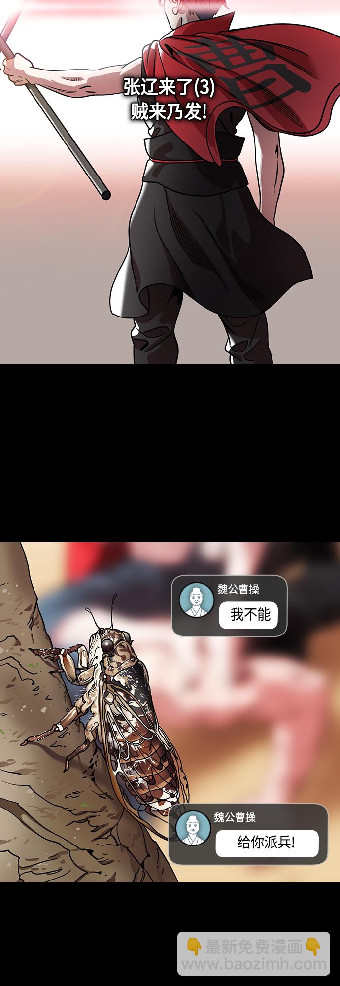 🍟摩登三国 [第454话] 三国志-张辽来了（3） 贼来乃发！ 第3页