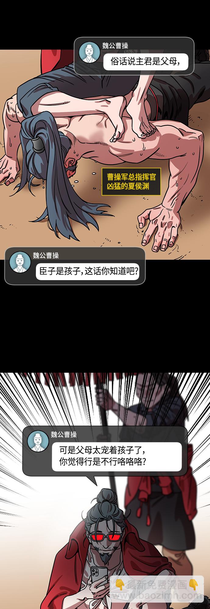 🍟摩登三国 [第454话] 三国志-张辽来了（3） 贼来乃发！ 第4页