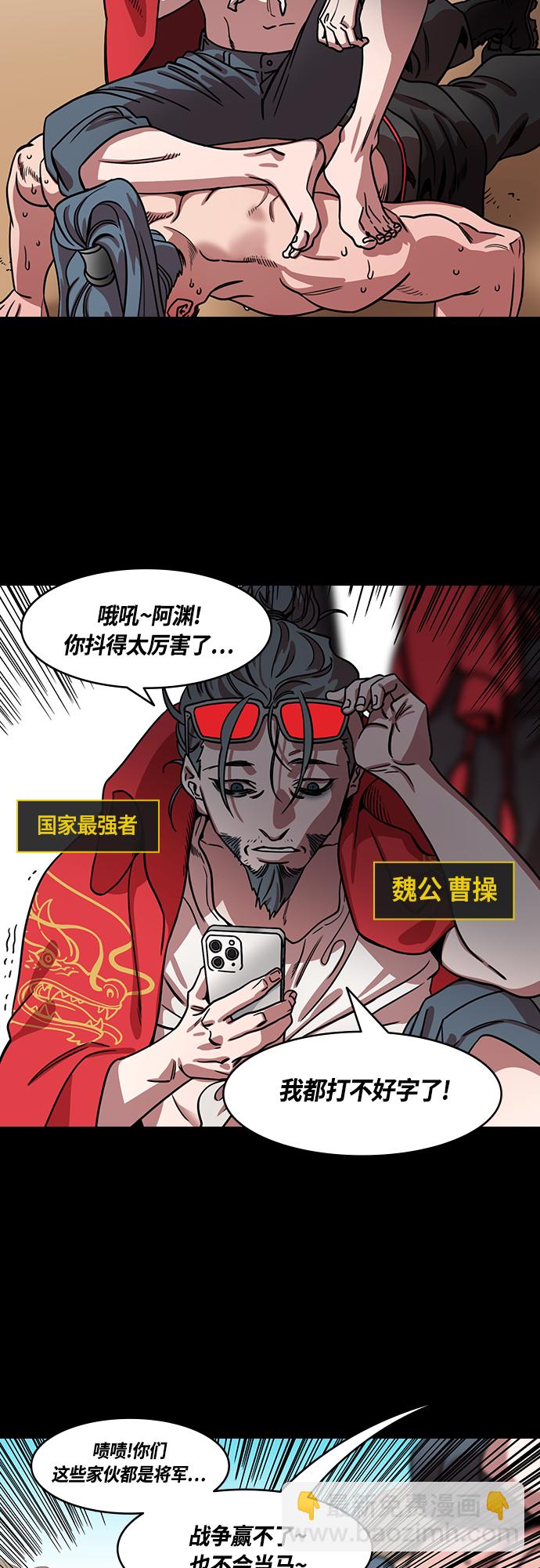 🍟摩登三国 [第454话] 三国志-张辽来了（3） 贼来乃发！ 第5页