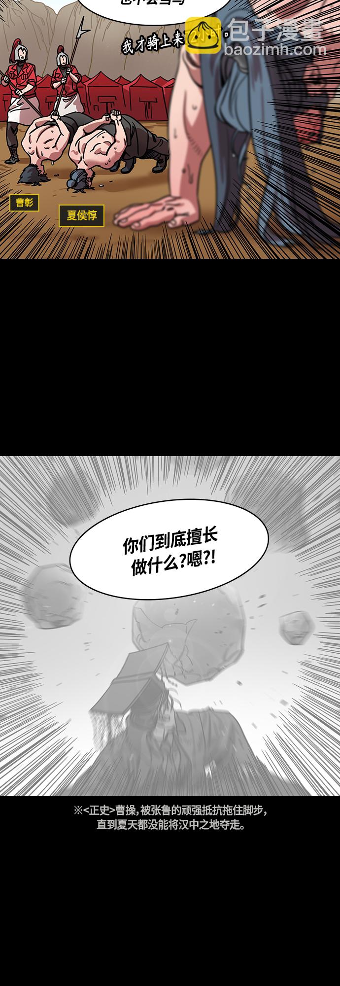 🍟摩登三国 [第454话] 三国志-张辽来了（3） 贼来乃发！ 第6页