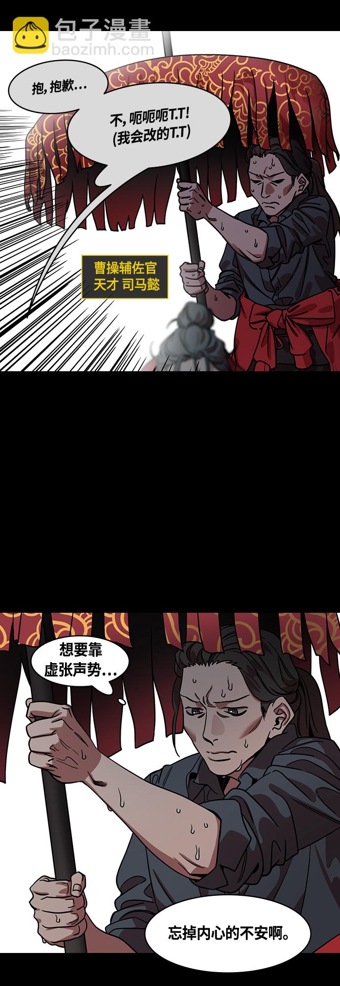 🍟摩登三国 [第454话] 三国志-张辽来了（3） 贼来乃发！ 第7页