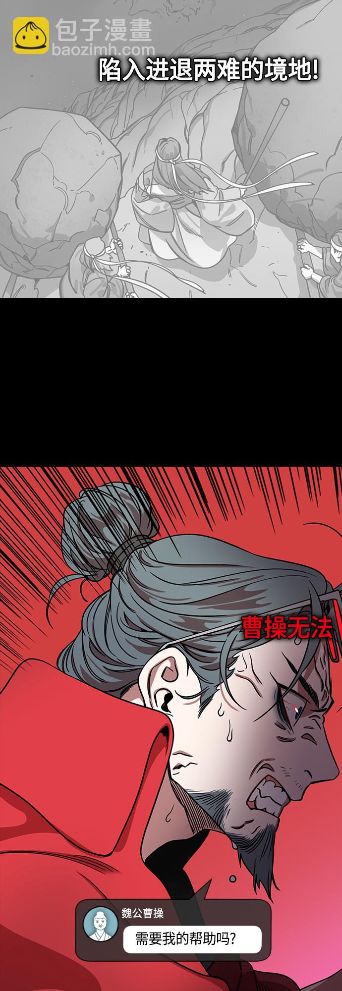 🍟摩登三国 [第454话] 三国志-张辽来了（3） 贼来乃发！ 第9页