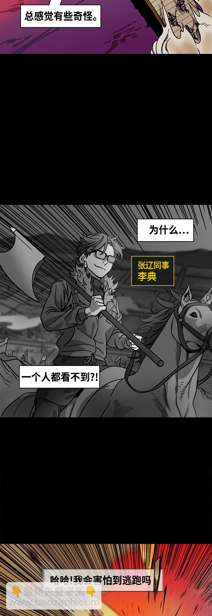 🍟摩登三国 [第456话] 三国志-救了凌统的甘宁 第13页