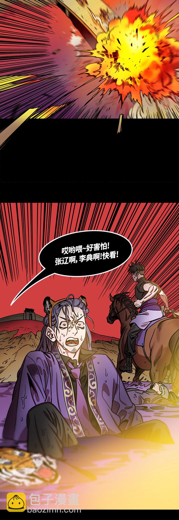 🍟摩登三国 [第456话] 三国志-救了凌统的甘宁 第14页