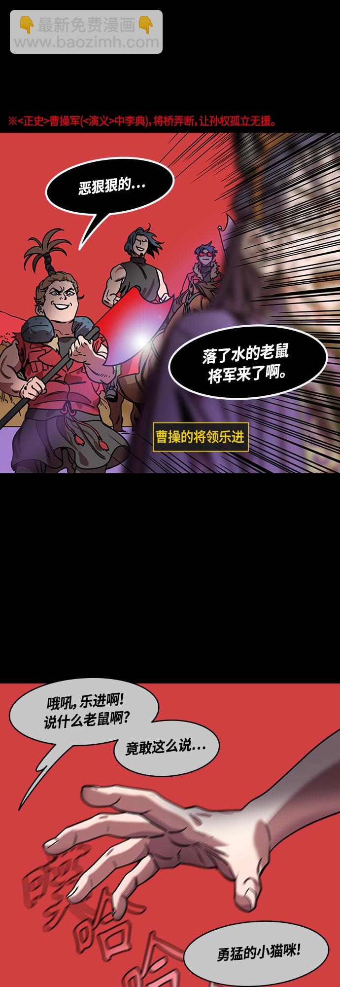 🍟摩登三国 [第456话] 三国志-救了凌统的甘宁 第15页