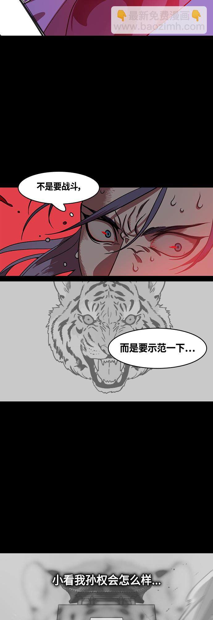 🍟摩登三国 [第456话] 三国志-救了凌统的甘宁 第3页