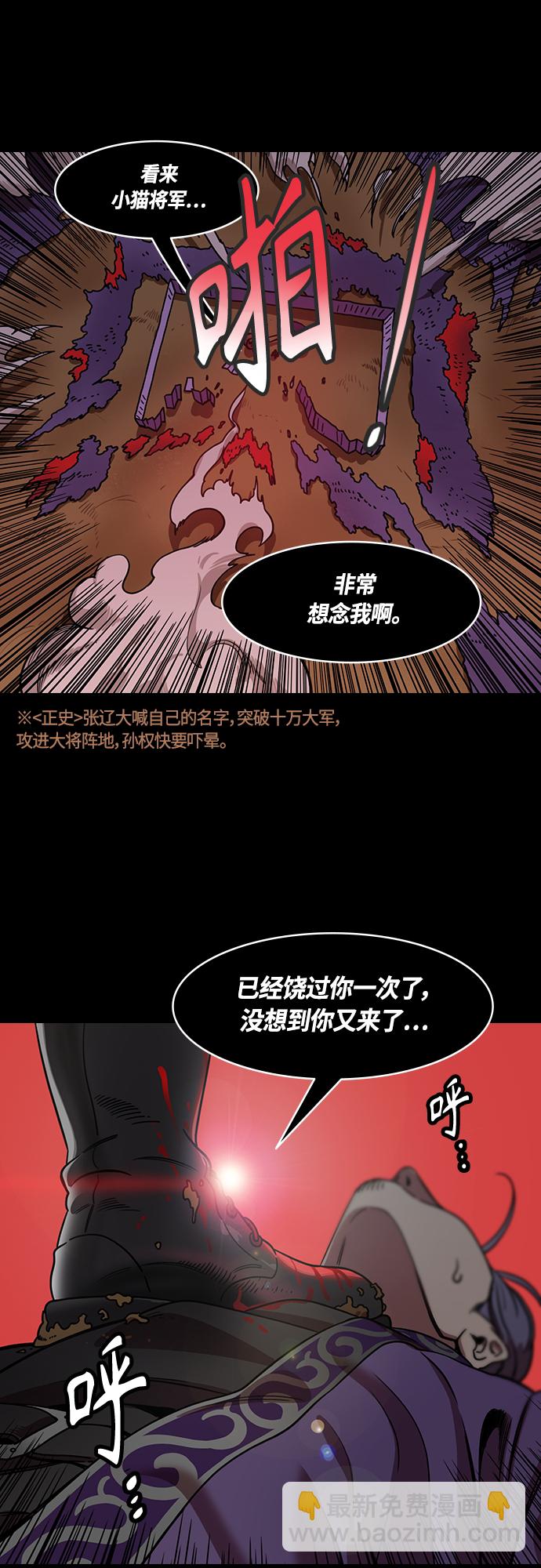 🍟摩登三国 [第456话] 三国志-救了凌统的甘宁 第6页