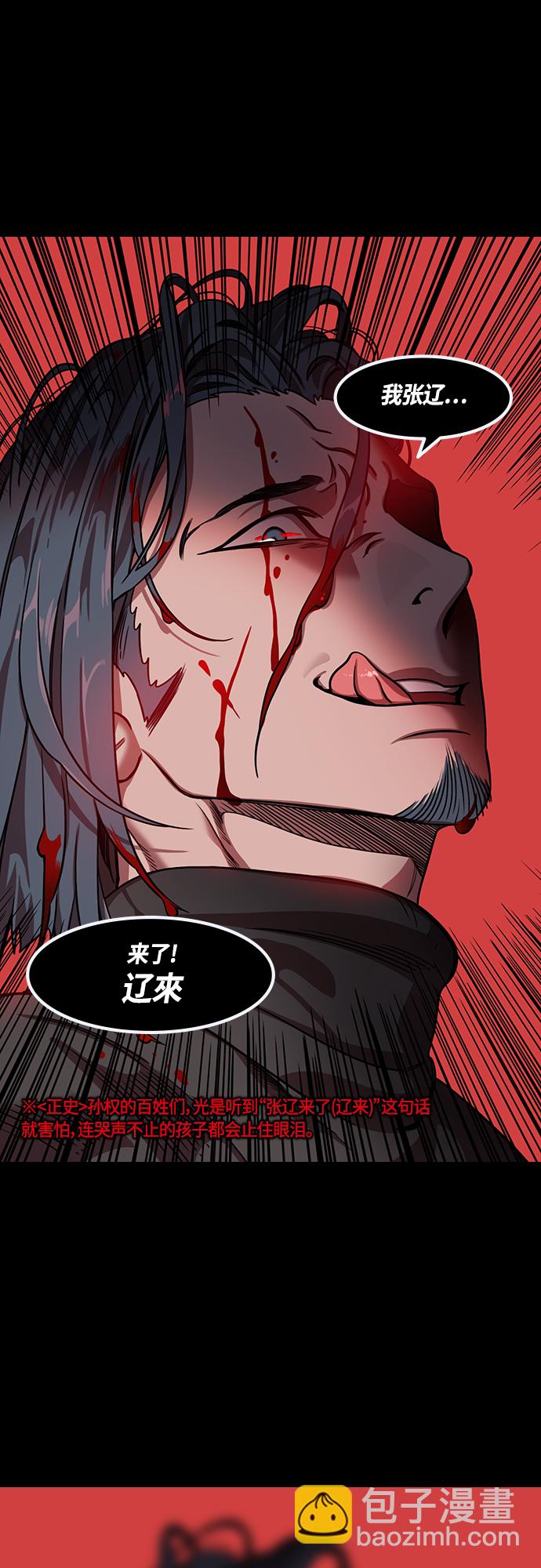 🍟摩登三国 [第456话] 三国志-救了凌统的甘宁 第7页