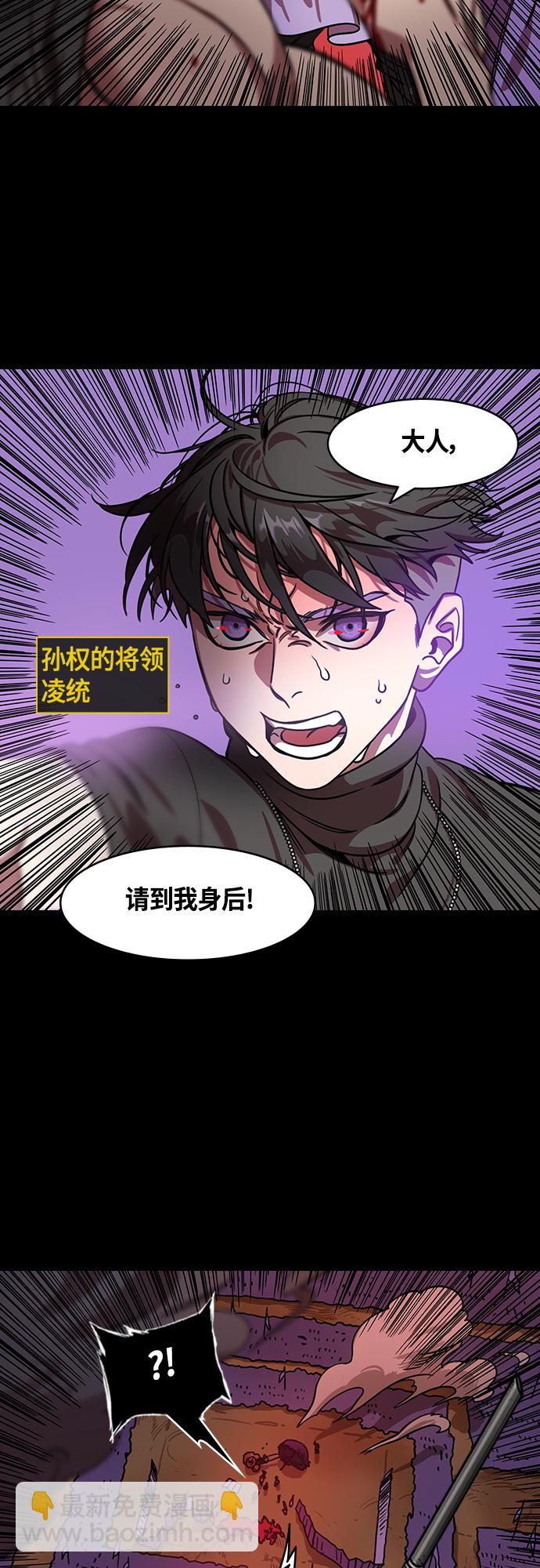 🍟摩登三国 [第456话] 三国志-救了凌统的甘宁 第9页
