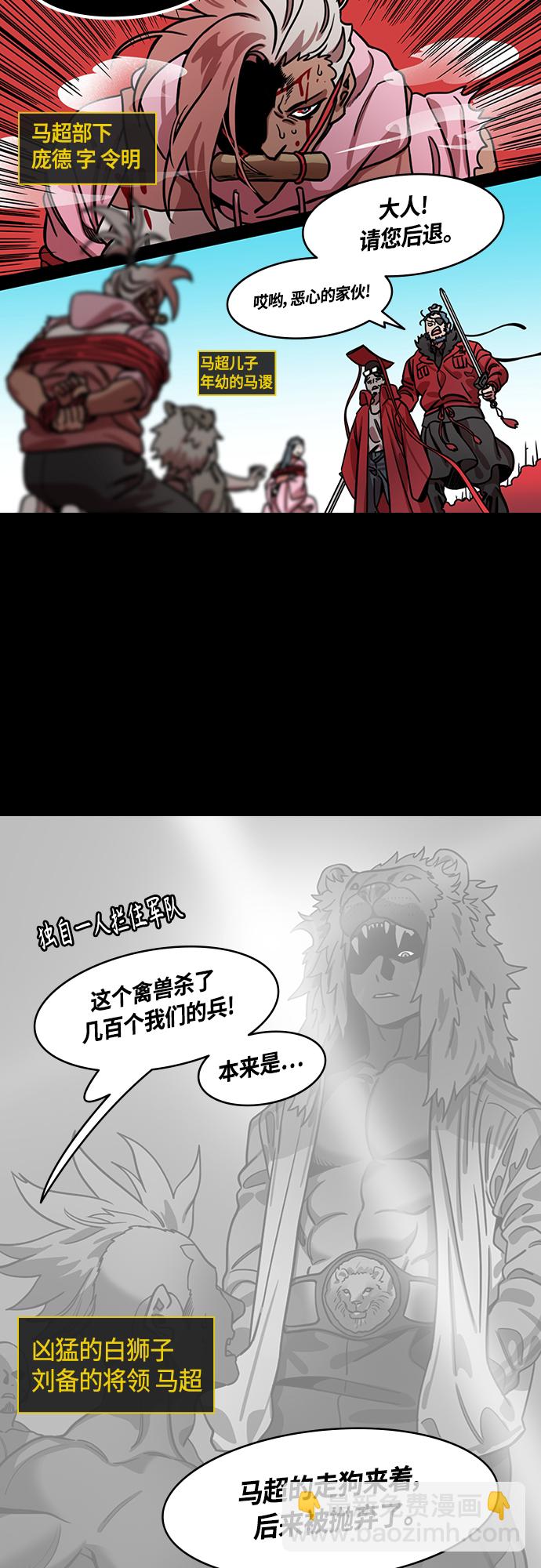 🍟摩登三国 [第458话] 三国志-偶然获胜的曹操 第17页