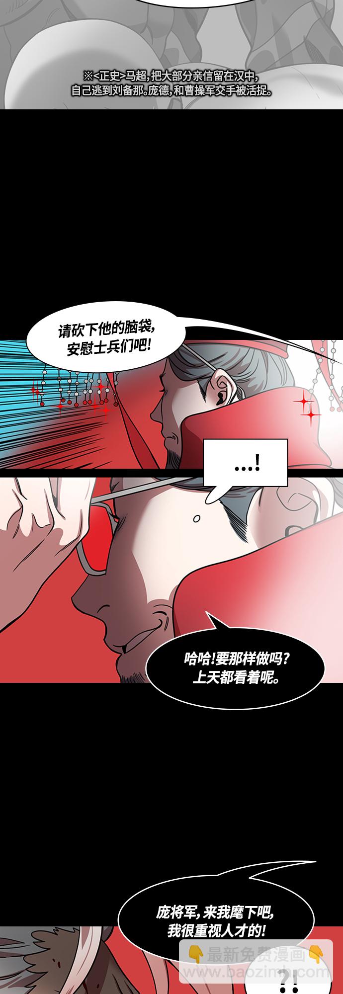 🍟摩登三国 [第458话] 三国志-偶然获胜的曹操 第18页