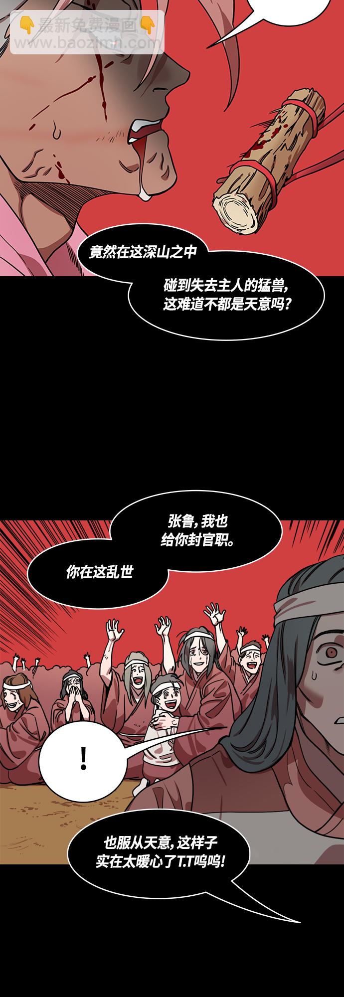 🍟摩登三国 [第458话] 三国志-偶然获胜的曹操 第19页