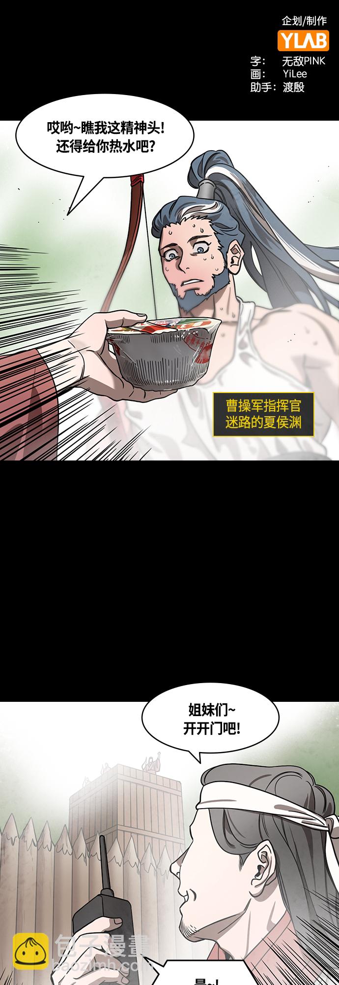 🍟摩登三国 [第458话] 三国志-偶然获胜的曹操 第2页