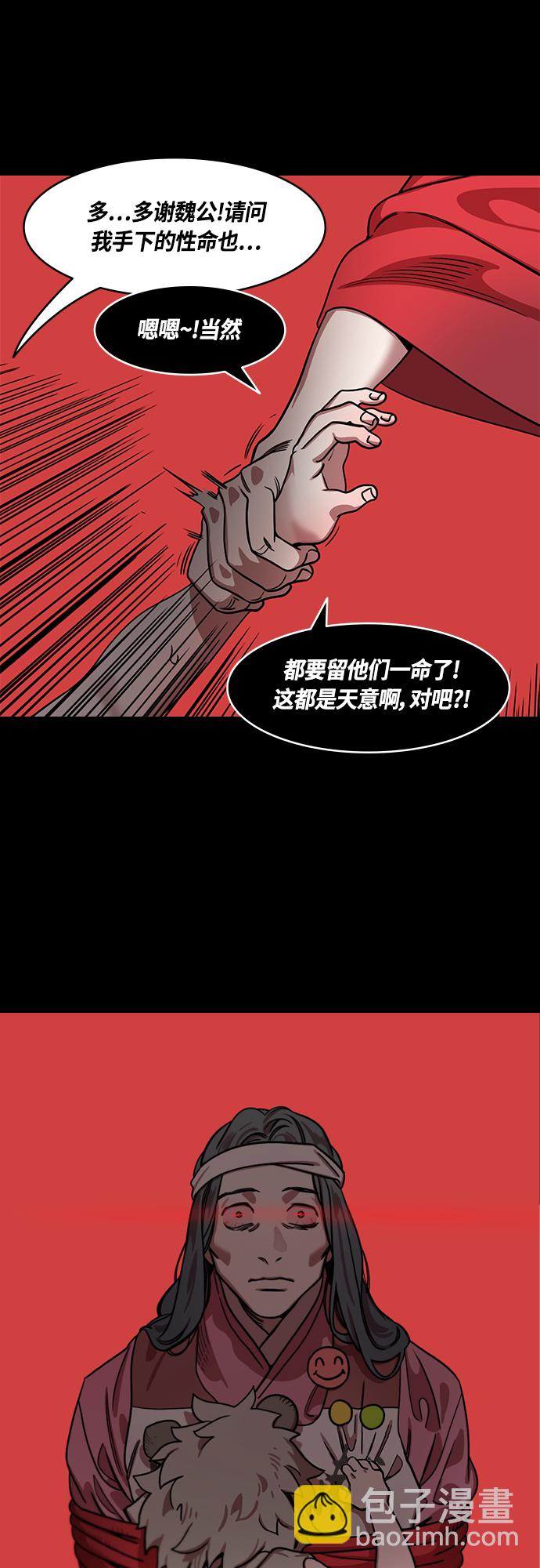 🍟摩登三国 [第458话] 三国志-偶然获胜的曹操 第20页