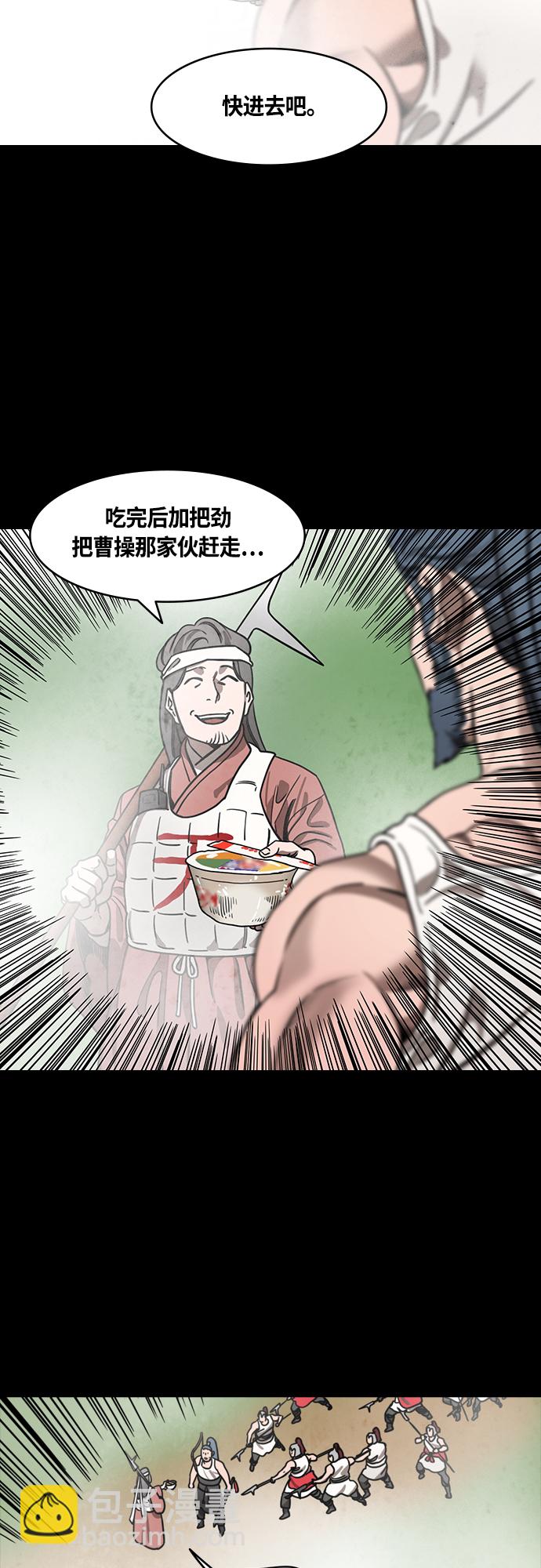 🍟摩登三国 [第458话] 三国志-偶然获胜的曹操 第5页