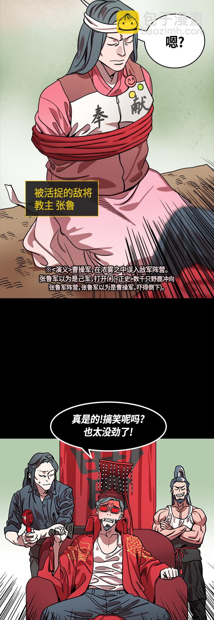 🍟摩登三国 [第458话] 三国志-偶然获胜的曹操 第6页