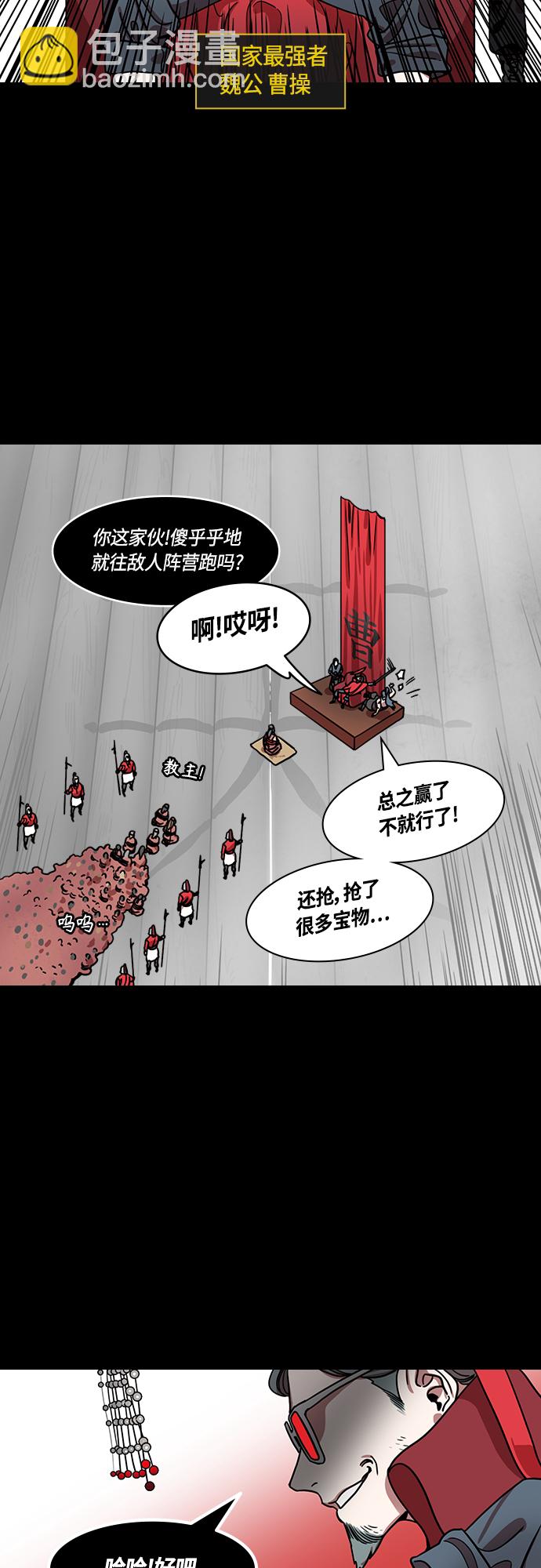 🍟摩登三国 [第458话] 三国志-偶然获胜的曹操 第7页
