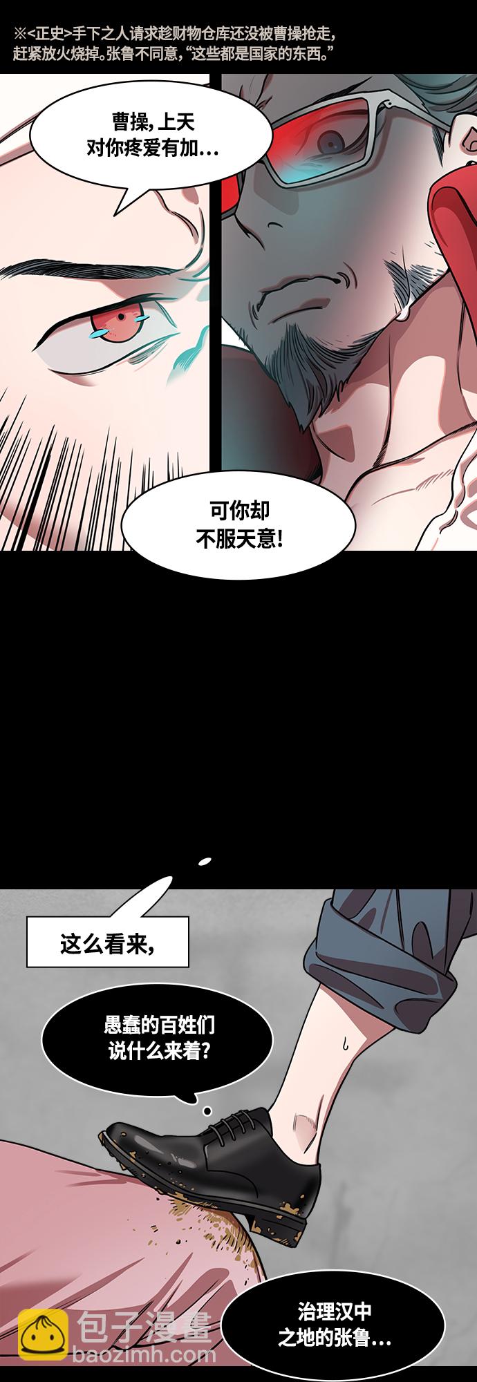 🍟摩登三国 [第458话] 三国志-偶然获胜的曹操 第9页