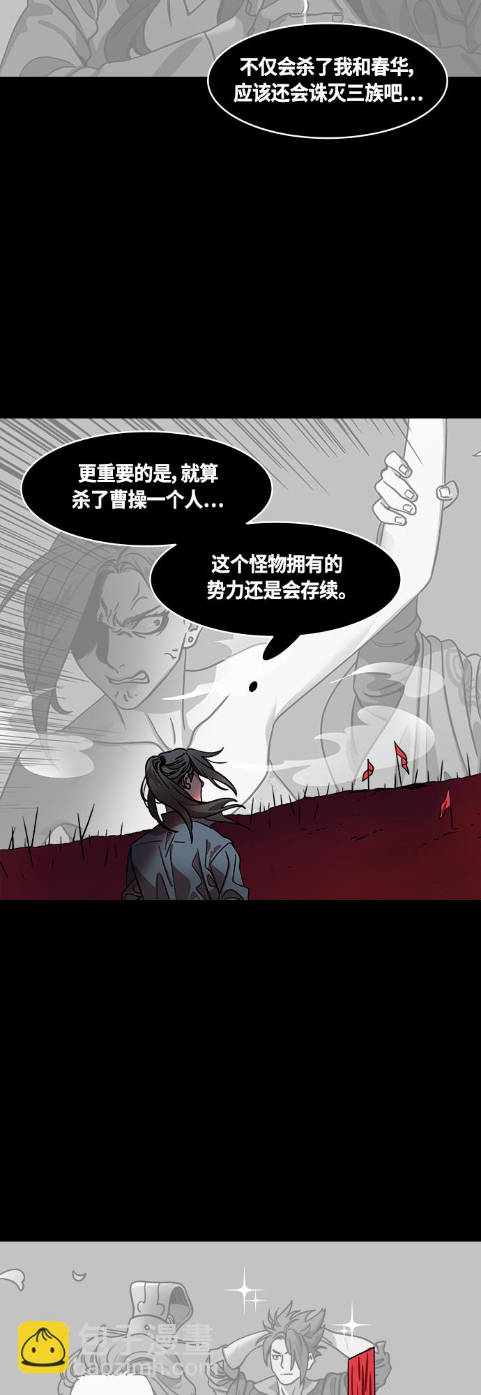 🍟摩登三国 [第460话] 三国志-司马懿的决心 第10页