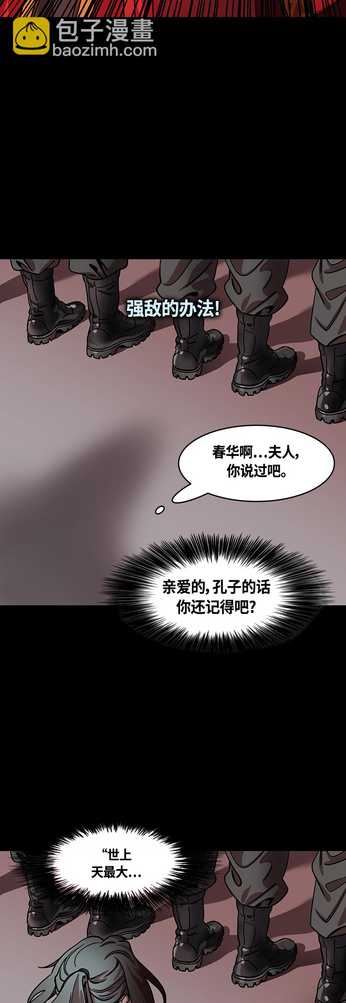 🍟摩登三国 [第460话] 三国志-司马懿的决心 第12页