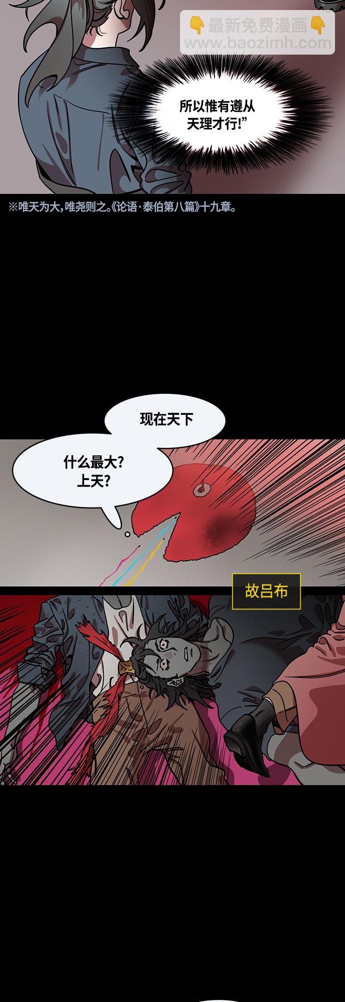🍟摩登三国 [第460话] 三国志-司马懿的决心 第13页