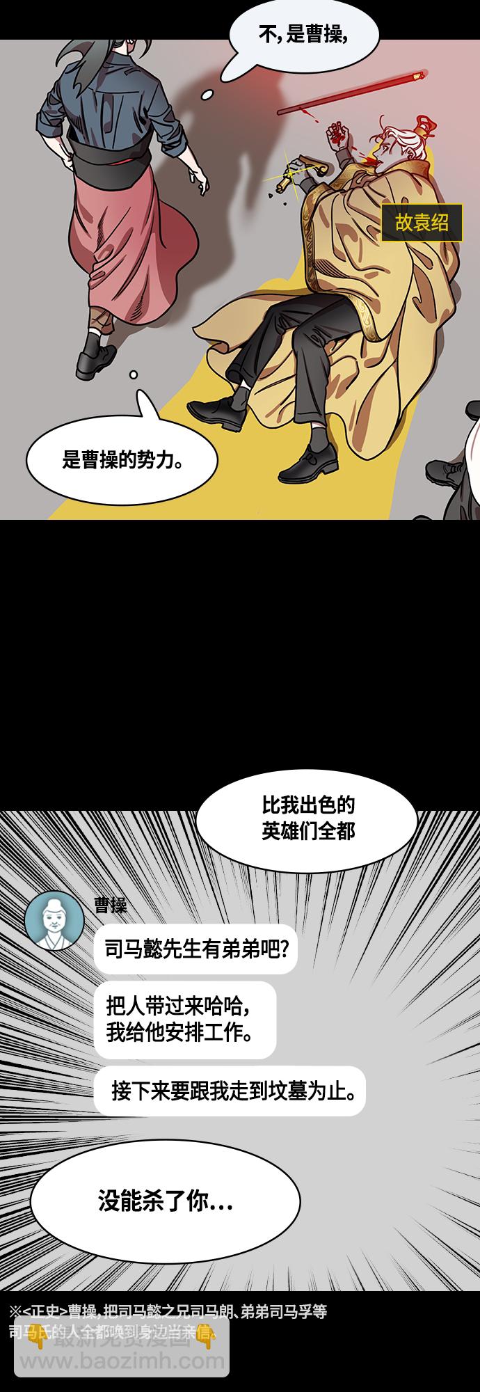 🍟摩登三国 [第460话] 三国志-司马懿的决心 第14页