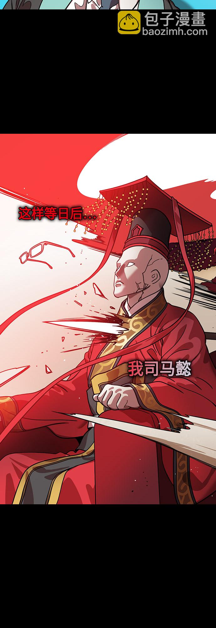🍟摩登三国 [第460话] 三国志-司马懿的决心 第17页