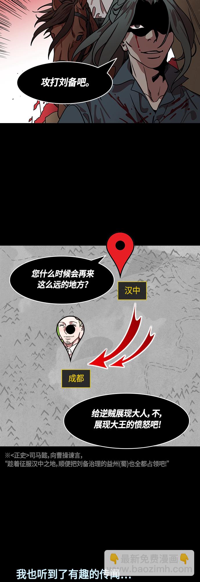 🍟摩登三国 [第460话] 三国志-司马懿的决心 第19页