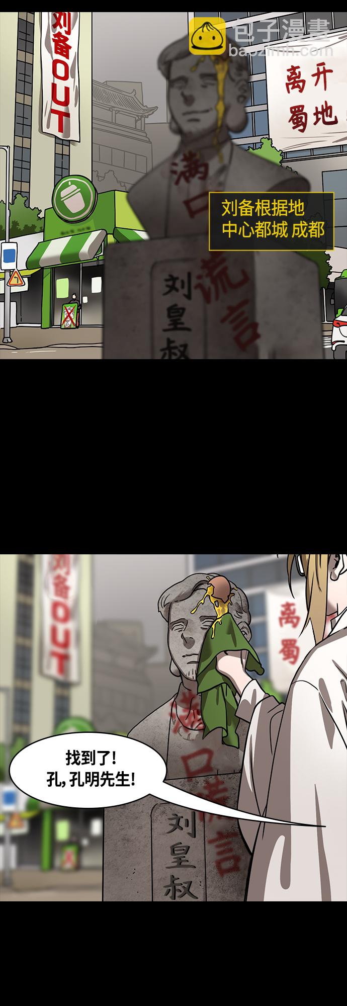 🍟摩登三国 [第460话] 三国志-司马懿的决心 第20页
