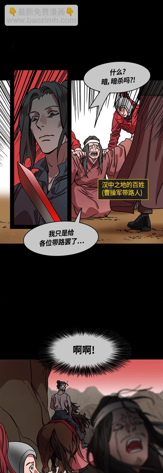 🍟摩登三国 [第460话] 三国志-司马懿的决心 第6页