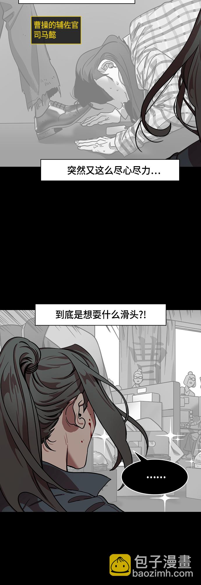 🍟摩登三国 [第460话] 三国志-司马懿的决心 第8页